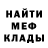 МЕФ мяу мяу Dead Classic